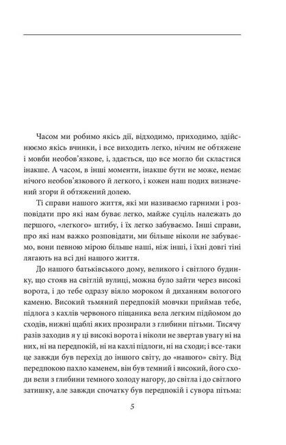 Душа дитини. Останнє літо Клінгзора Авт: Герман Гессе Вид-во: Фоліо - фото 4