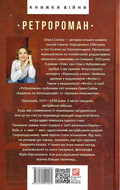 Пташка на долоні Авт: Ольга Саліпа Вид-во: Фоліо - фото 2