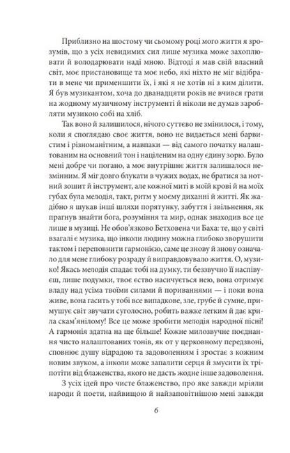 Гертруда. Росгальде Авт: Герман Гессе Вид-во: Фоліо - фото 4