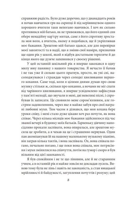 Гертруда. Росгальде Авт: Герман Гессе Вид-во: Фоліо - фото 6