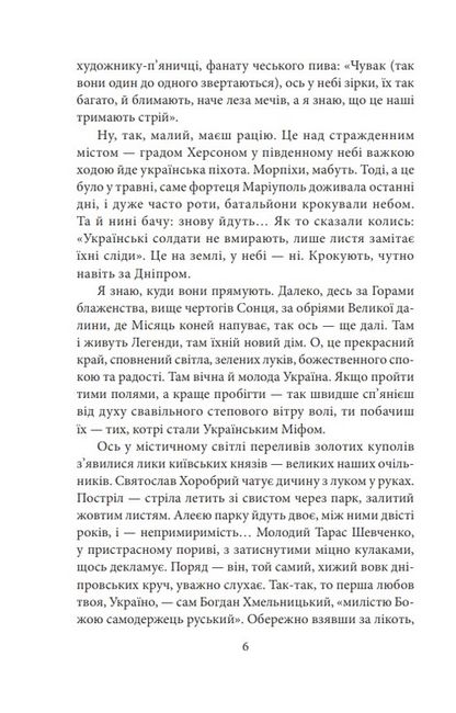 Сни про Херсон Авт: Артем Петрик Вид-во: Фоліо - фото 3