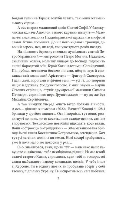 Сни про Херсон Авт: Артем Петрик Вид-во: Фоліо - фото 4