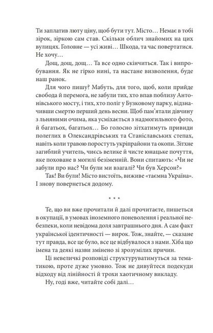 Сни про Херсон Авт: Артем Петрик Вид-во: Фоліо - фото 5