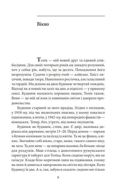 Сни про Херсон Авт: Артем Петрик Вид-во: Фоліо - фото 6