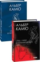Спід і лице. Шлюбний бенкет. Літо Авт: Альбер Камю Вид-во: Фоліо Спід і лице. Шлюбний бенкет. Літо Авт: Альбер Камю Вид-во: Фоліо - Ексклюзивна класика