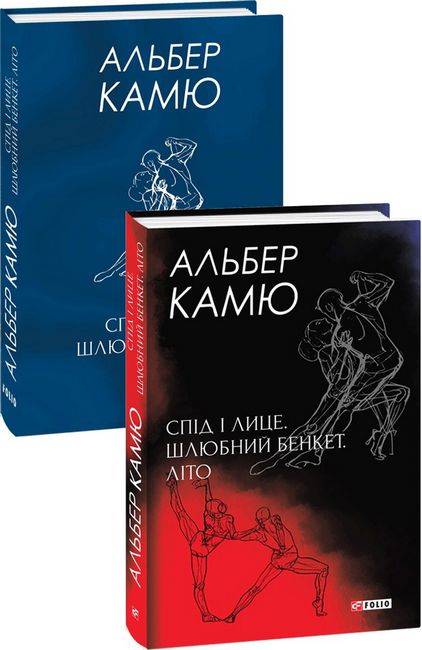 Спід і лице. Шлюбний бенкет. Літо Авт: Альбер Камю Вид-во: Фоліо - фото 1