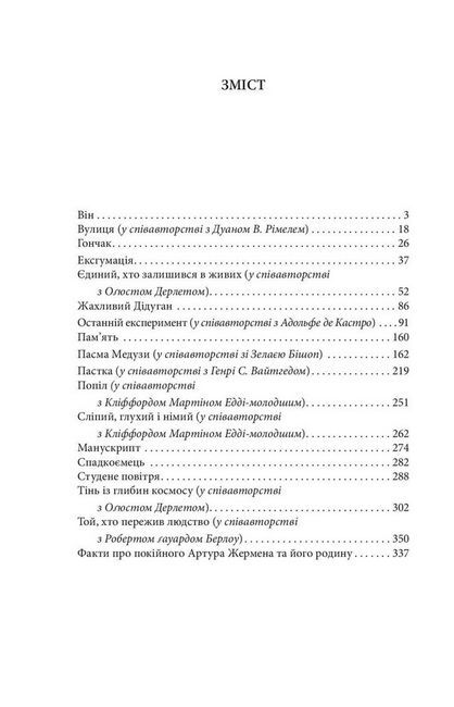 Пасма Медузи Авт: Говард Філіпс Лавкрафт Вид-во: Фоліо - фото 2