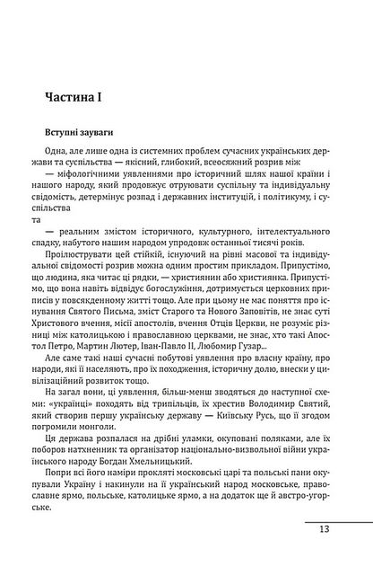 Михайло Грушевський. Портрет на тлі епохи Авт: Данило Яневський Вид-во: Фоліо - фото 2