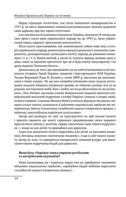 Михайло Грушевський. Портрет на тлі епохи Авт: Данило Яневський Вид-во: Фоліо - фото 3