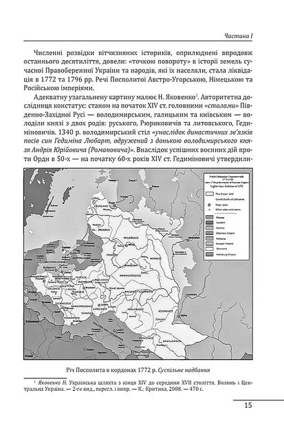 Михайло Грушевський. Портрет на тлі епохи Авт: Данило Яневський Вид-во: Фоліо - фото 4