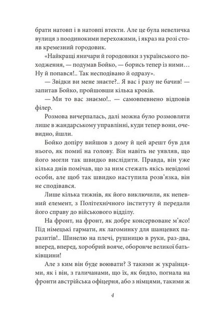 Жанна батальйонерка Авт: Ґео (Георгій) Шкурупій Вид-во: Фоліо - фото 3