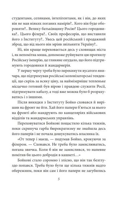 Жанна батальйонерка Авт: Ґео (Георгій) Шкурупій Вид-во: Фоліо - фото 4