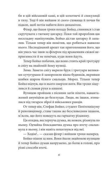 Жанна батальйонерка Авт: Ґео (Георгій) Шкурупій Вид-во: Фоліо - фото 5