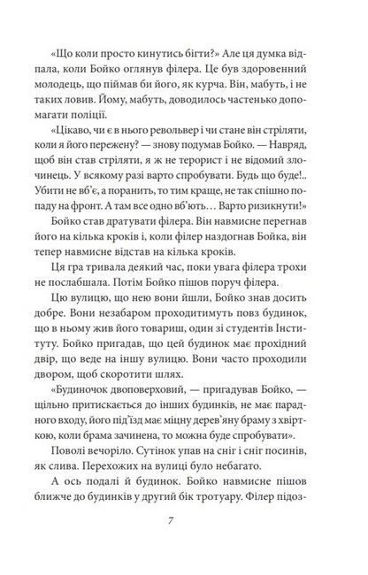 Жанна батальйонерка Авт: Ґео (Георгій) Шкурупій Вид-во: Фоліо - фото 6