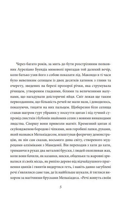Сто років самотності Авт: Ґабріель Ґарсія Маркес Вид-во: Фоліо - фото 3
