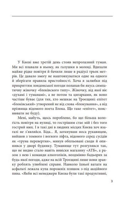 Троєщинське море Авт: Ольга Макаренко Вид-во: Фоліо - фото 2
