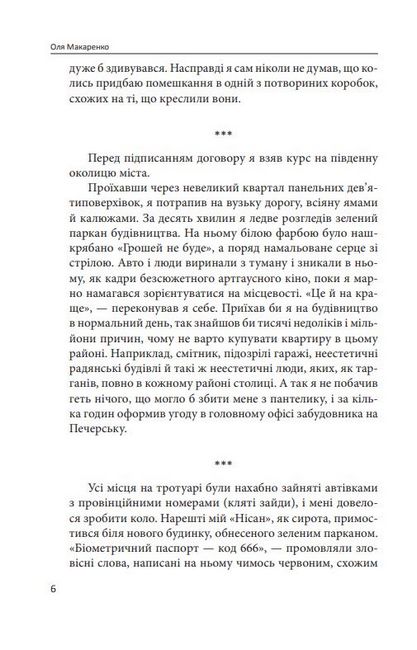 Троєщинське море Авт: Ольга Макаренко Вид-во: Фоліо - фото 5