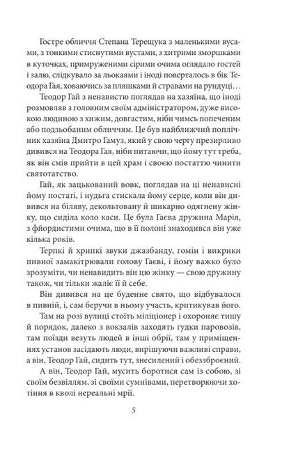 Двері в день. Міс Адрієна Авт: Ґео (Георгій) Шкурупій Вид-во: Фоліо - фото 4