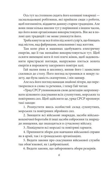 Двері в день. Міс Адрієна Авт: Ґео (Георгій) Шкурупій Вид-во: Фоліо - фото 5