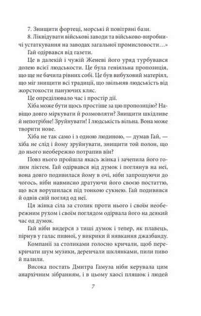 Двері в день. Міс Адрієна Авт: Ґео (Георгій) Шкурупій Вид-во: Фоліо - фото 6