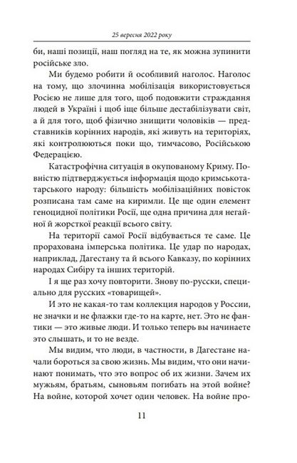 Восьмий місяць війни. Хроніка подій. Промови та звернення Президента України Володимира Зеленського Авт: Олександр Красовицький Вид-во: Фоліо - фото 6