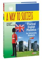 A Way to Success: Practical English Phonetics for University Students. Year 1 - Література Англійською мовою