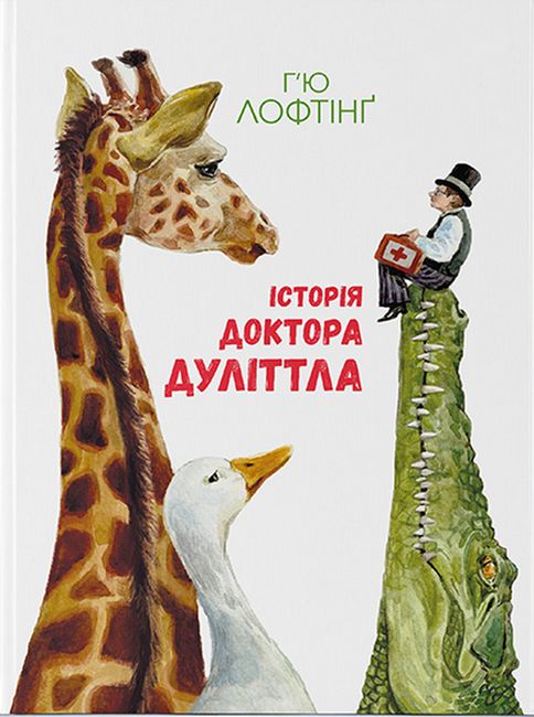 Історія Доктора Дуліттла - фото 2