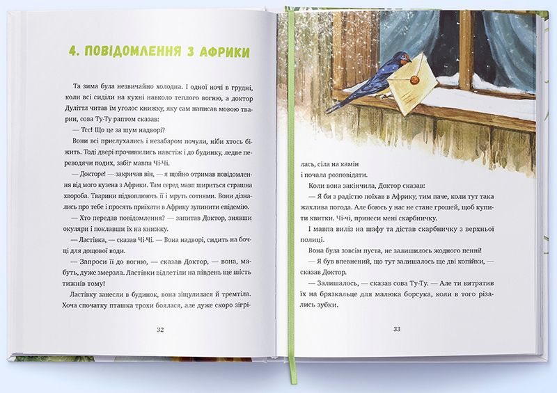 Історія Доктора Дуліттла - фото 4