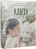 Аляска