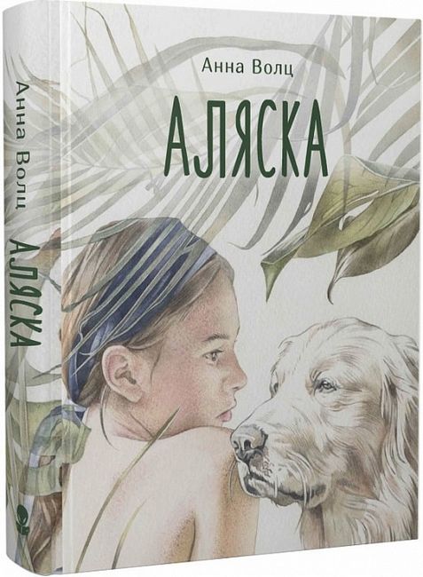 Аляска - фото 1