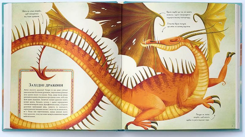 Велика книга драконів - фото 2
