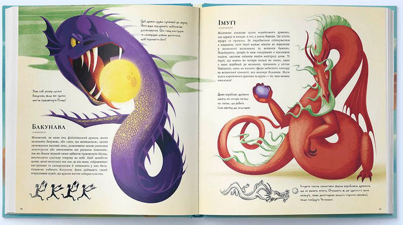 Велика книга драконів - фото 4