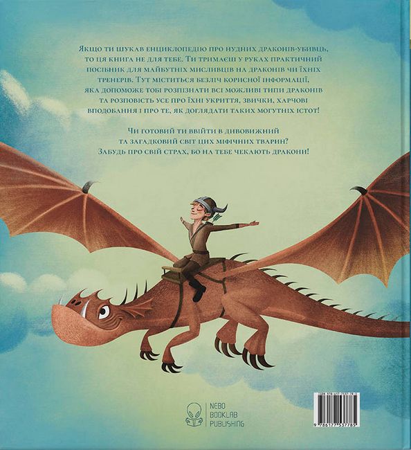 Велика книга драконів - фото 5