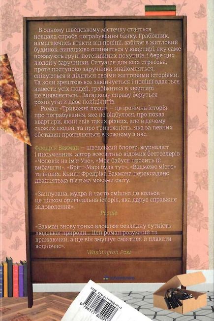 Тривожні люди Авт: Фредрік Бакман Вид-во: #книголав - фото 6