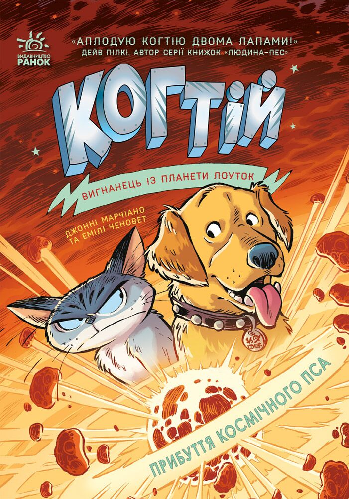 Прибуття космічного пса. Книга 3 Прибуття космічного пса. Книга 3 - Спеціальна пропозиція