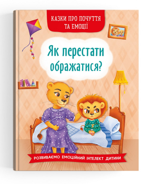 Казки про почуття та емоції. Як перестати ображатися? Crystal Book.