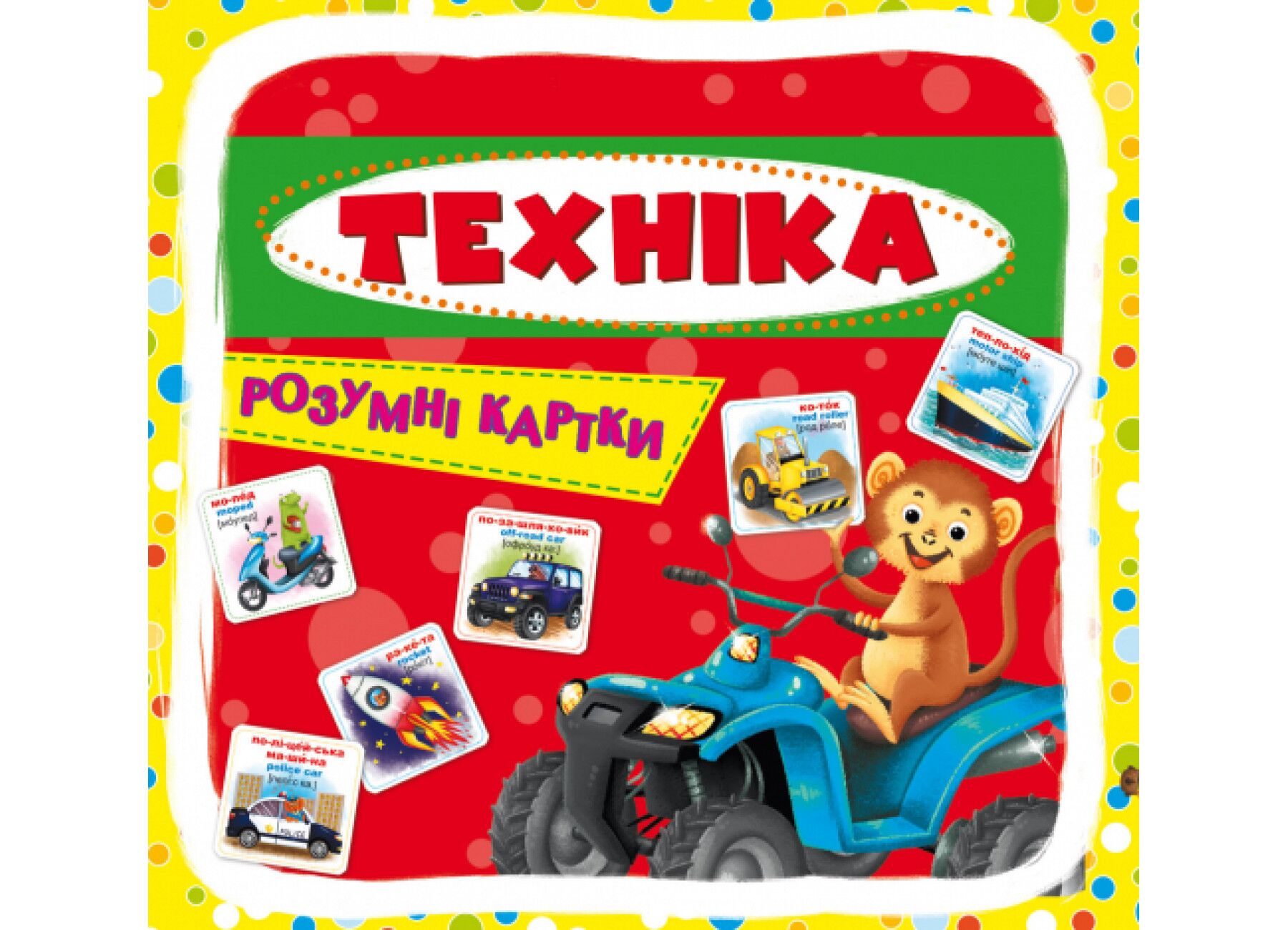Розумні картки. Техніка. 30 карток. Crystal Book. - Книги та Ігри для розуму, Головоломки