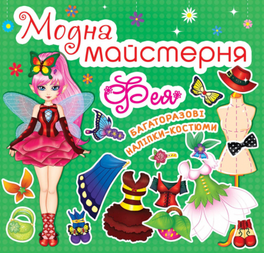 Модна майстерня. Фея. Crystal Book. Модна майстерня. Фея. Crystal Book. - Книжки для Творчості