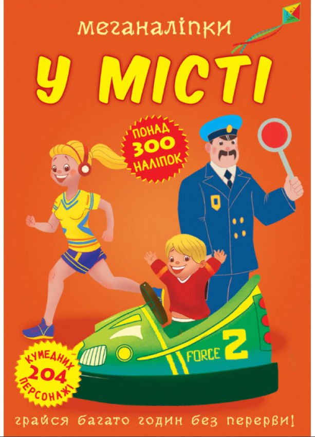 Меганаліпки. У місті. Crystal Book. Меганаліпки. У місті. Crystal Book.