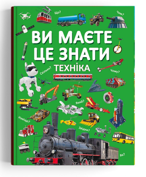 Ви маєте це знати. Техніка. Crystal Book. - фото 1
