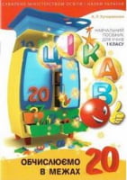 Цікаво.Обчислюємо в межах 20