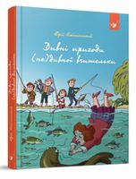 Дивні пригоди (не)дивної вчительки Дивні пригоди (не)дивної вчительки - Пригоди. Детективи