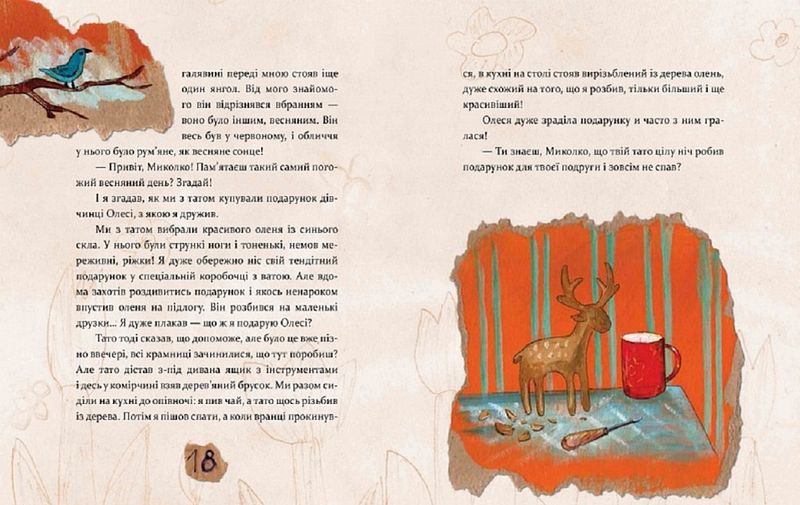 Різдво. Книга, в якій сховалася душа - фото 2