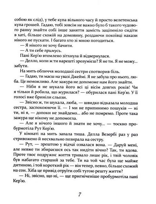 Поліанна виростає - фото 5