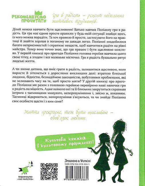 Поліанна виростає - фото 6