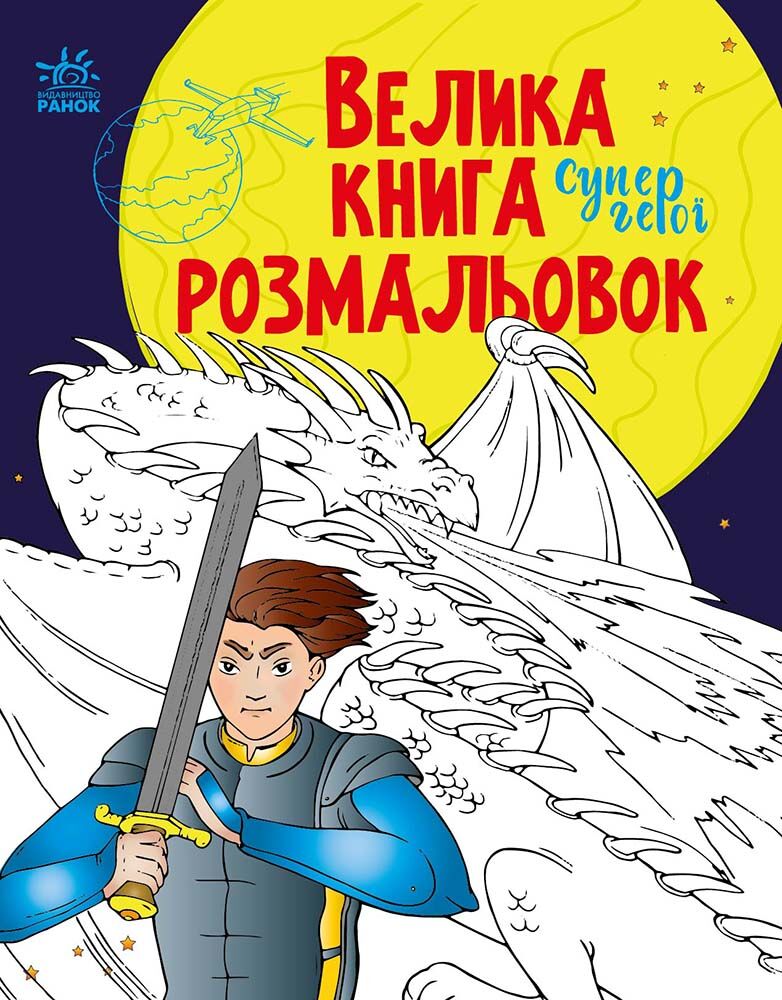 Супергерої Супергерої