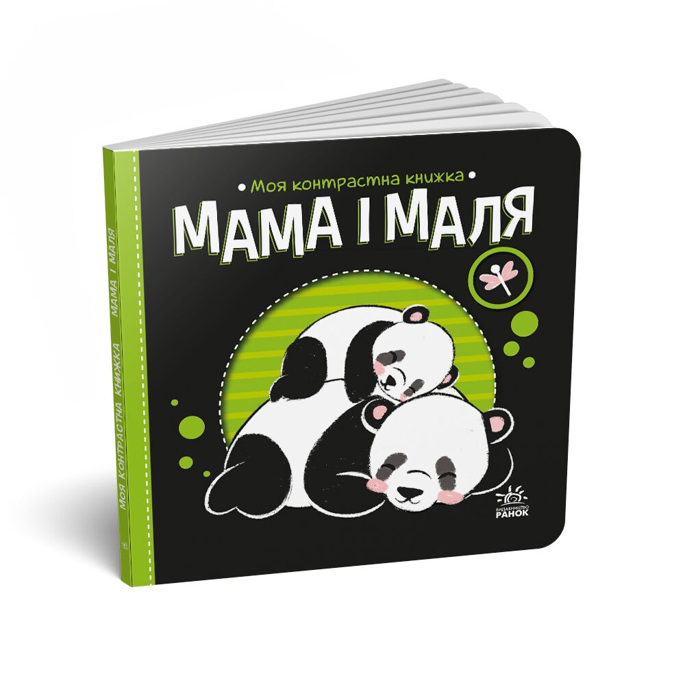 Мама і маля Мама і маля