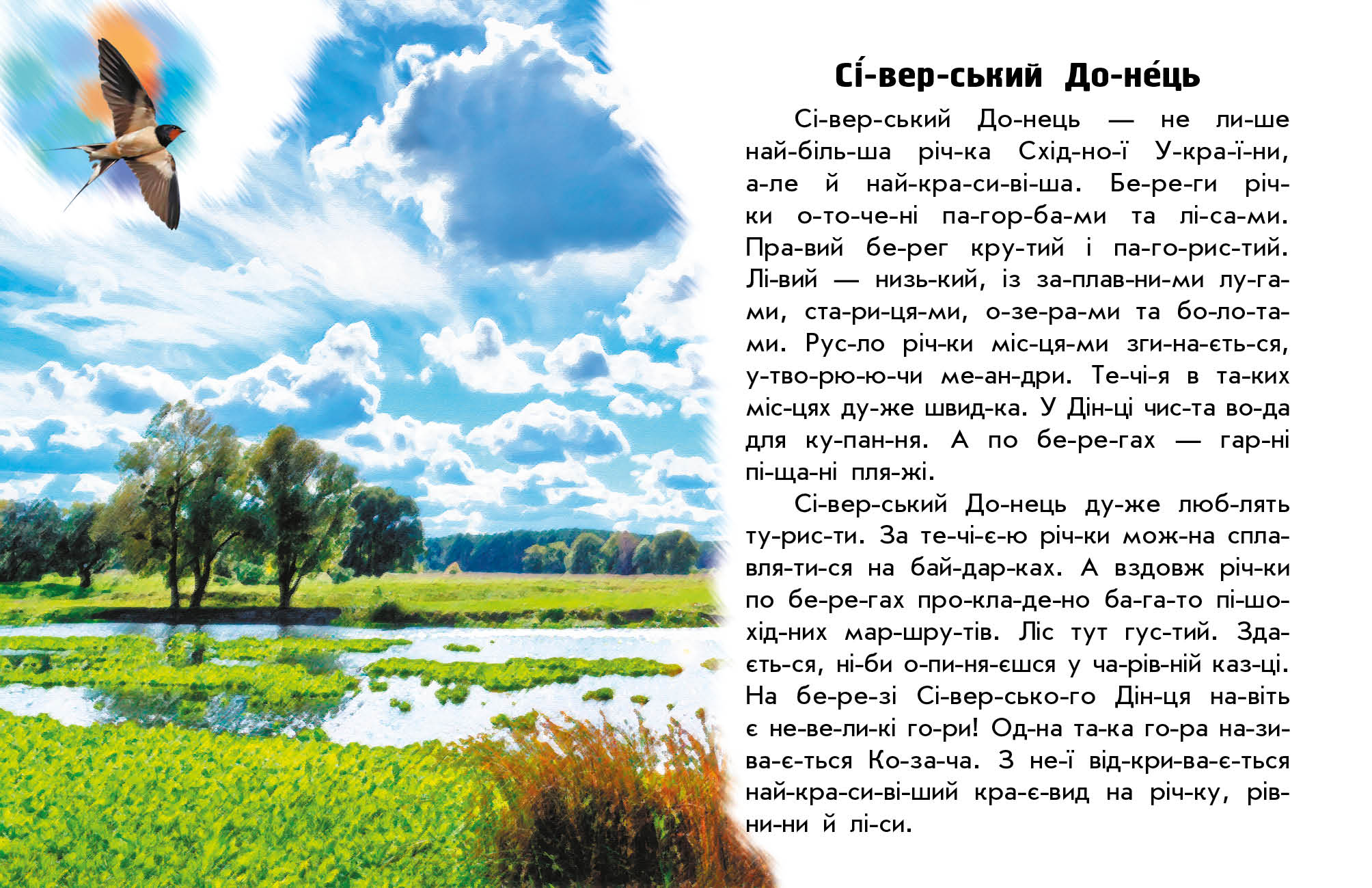 Річки й озера - фото 3