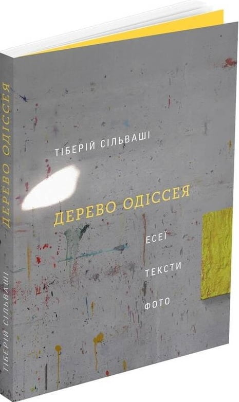 Дерево Одіссея. Есеї, тексти, фото - Мистецтво та Культура