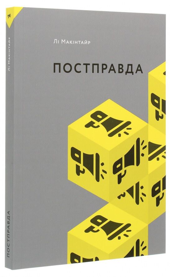 Постправда